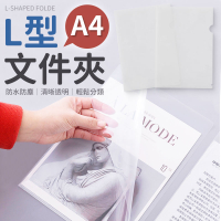 A4資料夾 A4文件夾 透明夾 A4L型資料 L型文件夾 L夾  業務夾 資料夾 文件夾 報告夾  資料夾 檔案夾L夾【Y1067】