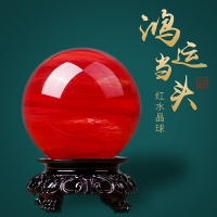 天然紅色水晶球擺件 風水球招聚財轉運正品紅水晶球 居家客廳擺件
