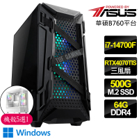 【華碩平台】i7二十核 RTX4070TI SUPER WiN11{處變不驚}電競電腦(i7-14700F/B760/64G/500GB)