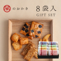 風之米菓 8包裝禮盒 | 明太子 柚子 沙拉 醬油 米果 雪餅 米菓 日本必買 | 日本樂天熱銷