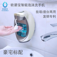 歐碧寶智慧自動感應泡沫洗手機感應洗手液器洗手液瓶壁掛式皂液器 樂樂百貨