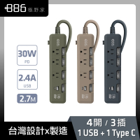 【+886】極野家 4開3插USB+Type C PD 30W 快充延長線 2.7米 3色任選(HPS1433)