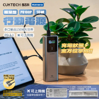 CUKTECH 酷態科 行動電源 10000mAh-150W PB100P 10號 有CCC認證 PD3.1快充 多設備雙向快充 TFT顯示電量 可上飛機 #金屬灰-金屬灰