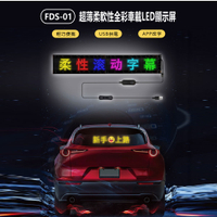 FDS-01 超薄柔軟性全彩車載LED顯示屏 68×12cm 廣告屏 流動字幕 APP改字