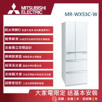【MITSUBISHI 三菱電機】525L一級能效日製變頻對開六門冰箱(MR-WX53C-W-C)