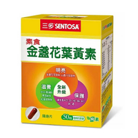【💥多件優惠💯原廠正貨】三多 素食金盞花葉黃素 (50粒/盒) 明亮 滋養 保護  素食