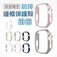 【魔比歐】Apple watch 專用 硬式邊框保護殼 贈專用保護貼 S9 S8 S7 45mm 41mm 44mm