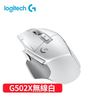 【現折$50 最高回饋3000點】Logitech 羅技 G502 X LIGHTSPEED 高效能無線電競滑鼠-皓月白