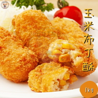 快速出貨 🚚 現貨 QQINU 玉米布丁酥 1公斤 炸物 點心 冷凍食品