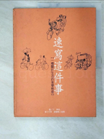 【書寶二手書T6／藝術_E96】速寫這件事: 一種關於生活的美學態度_陳侗