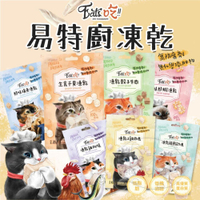 【299起免運】Eats 易特廚 EATS吃 易特廚凍乾 100％純肉凍乾 犬貓凍乾 寵物零食 寵物凍乾【旺生活】