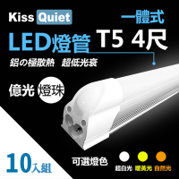 KISS QUIET 億光燈珠-4尺 T5 白光/黃光/自然光 LED燈管-10入(LED燈管/T54尺/T5燈管/一體式燈管/層板燈)