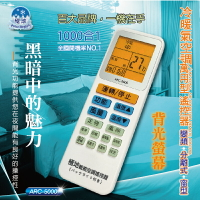 【萬用型 ARC-5000】 極地 萬用冷氣遙控器 1000合1 大小廠牌冷氣皆可適用
