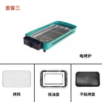 電烤爐家用戶外燒烤家庭烤肉烤羊肉串無煙多功能電烤盤4-5人便攜