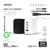 ONPRO UC-G1 100W GaN 氮化鎵4孔PD快充充電器【送100W快充線】