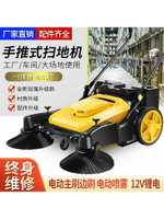 【新品上市】手推式工業掃地機 工廠車間物業養殖場倉庫電動清掃車掃地車粉塵