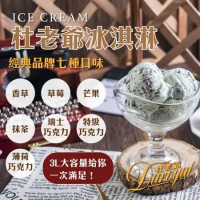 [ 杜老爺 ] 7種口味家庭號桶裝冰淇淋3L