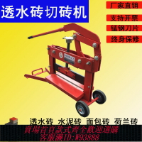 {臺灣公司貨 可打統編}透水磚切磚機手動廣場路面滲水磚切割機馬路沿人行道面包磚手壓