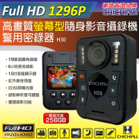 CHICHIAU 奇巧 1296P 超廣角170度螢幕型兩用夜視隨身影音密錄器/可外接鏡頭 影音記錄器 行車紀錄器 H30