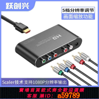 【台灣公司 可打統編】色差轉hdmi轉換器ps2/wii/XBOX分量ypbpr轉hdmi音頻同步高清1080p