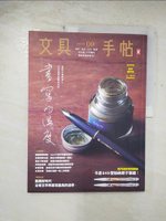 【書寶二手書T6／嗜好_EJW】文具手帖Season09-書寫的溫度_柑仔