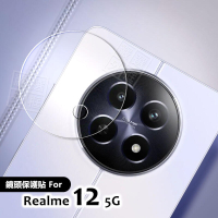 【嚴選外框】 Realme12 鏡頭保護貼 鏡頭貼 透明 玻璃貼 Realme 12 保護貼 鋼化膜 鋼化玻璃