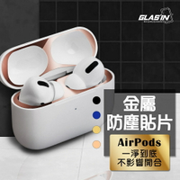 AirPods3 金屬防塵貼 防塵貼 AirPods Pro 耳機防塵貼 保護套 防塵貼片 AirPods 3 2 1