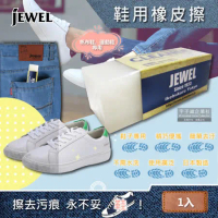 日本Jewel去污便携式鞋子專用橡皮擦 (5.9x2x2.1cm)1入