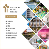 煙波大飯店聯合住宿券 2張組多館通用★台南/新竹湖濱/蘇澳四季雙泉/宜蘭/傳藝/花蓮(效期2025/09/30)