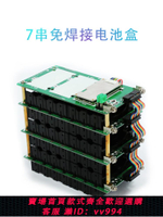 {公司貨 最低價}速賣通熱賣7串18650鋰電池組免焊接電池管理系統bms保護板電池盒