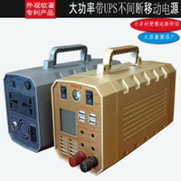 戶外移動電源220V便攜式UPS不間斷鋰電儲能電源家用野外應急電源 全館免運