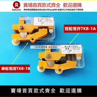 【臺灣公司 品質保固】原裝廣日/日立電梯配件/付門鎖開關/TKB-1A/TKB-1B單雙輪凸輪開關【注意！下單滿299出貨】