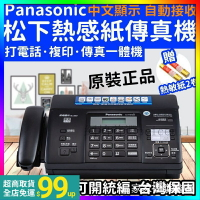 110v可用   無紙接收中文顯示自動切刀 熱感紙傳真機 影印 國際牌 辦公室用ss