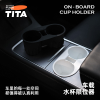 TITA特斯拉Model3/y中控水杯槽底座車載硅膠杯架限位器改裝配件