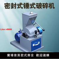 【台灣公司 超低價】小型錘式破碎機建筑垃圾煤炭石頭礦石醫藥玻璃瓶物料粉碎機實驗室