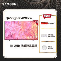 SAMSUNG三星 50吋 4K QLED量子連網液晶電視 QA50Q60C