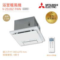 MITSUBISHI 三菱 浴室暖風乾燥機 V-251BZ-TWN 無線遙控 日本原裝進口 220V 不含安裝