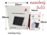 หลอดตุ้มโซล่าเซลลื400W 800W หลอดไฟโซล่าเซลล์ กันน้ำ IP66