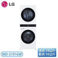 【含基本安裝】LG 樂金 WD-S1916W 19公斤+16公斤洗乾衣機-冰瓷白