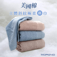 MORINO摩力諾 美國棉立體斜紋吸水速乾極柔大浴巾
