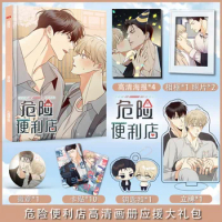 Dangerous Convenience Store Bl Yaoi Manwha Artbook Photo Book Frame Poster Acrylic Stand Keychain Pin Badge Sticker Gift Set
