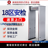 【臺灣公司 品質保固】安護神金屬探測器車站工廠測銅安檢門高精度通過式學校手機檢測門