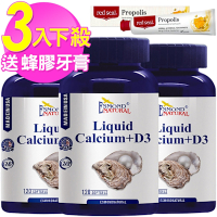 (3入送蜂膠牙膏) 愛司盟 液體鈣軟膠囊(120顆/瓶)