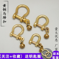 黃銅實心鈴鐺馬蹄扣 裝飾馬蹄扣 純銅鑰匙扣 皮具配件新款