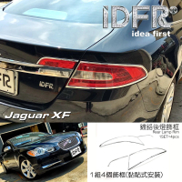 【IDFR】Jaguar 積架 捷豹 XF X250 2008~2011 鍍鉻銀 後燈框 飾貼(車燈框 後燈框 尾燈框)