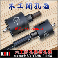 木工開孔器 加長桿金屬開孔器 擴孔器 圓穴鑽 打孔鑽頭 塑料 鐵皮 鋼闆 水管開孔器 打孔器