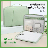Tablet Storage Bag กระเป๋า เก็บแท็บเล็ตแบบมือจับพร้อมหลายชั้นสําหรับอุปกรณ์เสริมไนลอนกันน้ํา For iPa