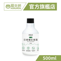 【福來朗】天然防蟑蟻蚊噴霧補充瓶500ml*1罐｜官方旗艦店 居家除蟲專家