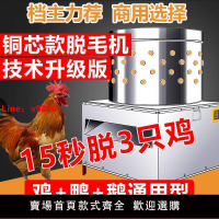 【台灣公司 超低價】雞鴨脫毛機鵝鴿子家禽小型不銹鋼自動打毛機