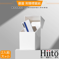 Hiito日和風 萬用收納系列 多功能桌面掀蓋文具收納盒 2入